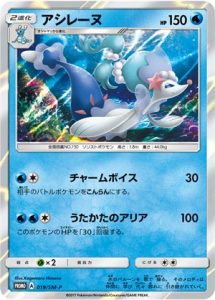 019/SM-P Primarina | Pokemon TCG Promo