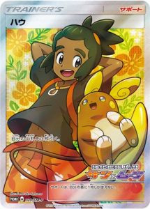 020/SM-P Hau | Pokemon TCG Promo