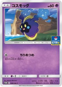 030/SM-P Cosmog | Pokemon TCG Promo