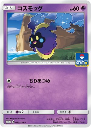 Cosmog Promo (030/SM-P): Pokemon Card Gym Promo pack 1 (2017 ...