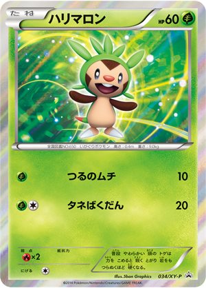Chespin Promo (034/XY-P): Lizardon Mega Battle Mega Pack