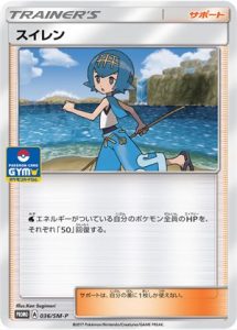 036/SM-P Lana | Pokemon TCG Promo
