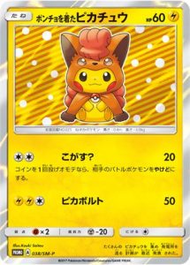 038/SM-P Poncho-wearing Pikachu | Pokemon TCG Promo