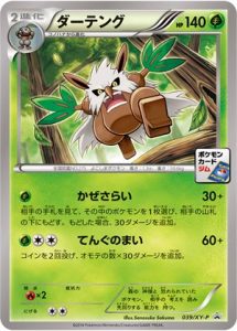 039/XY-P Shiftry | Pokemon TCG Promo