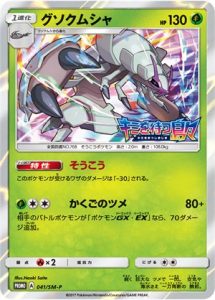 041/SM-P Golisopod | Pokemon TCG Promo