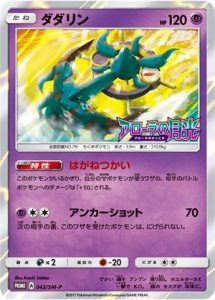 042/SM-P Dhelmise | Pokemon TCG Promo