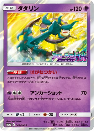 Pokémon Card Database - SM Promos - #115 Pheromosa