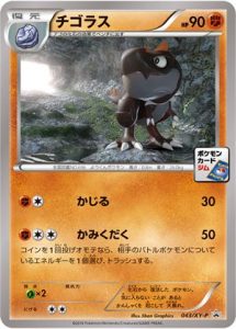043/XY-P Tyrunt | Pokemon TCG Promo