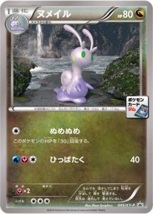 045/XY-P Sliggoo | Pokemon TCG Promo