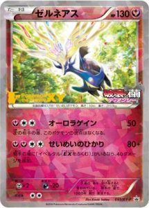 051/XY-P Xerneas | Pokemon TCG Promo
