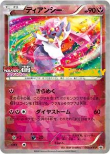 diancie card