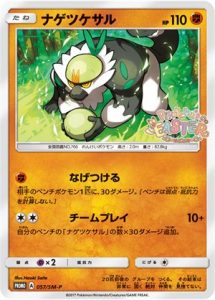 057/SM-P Passimian | Pokemon TCG Promo