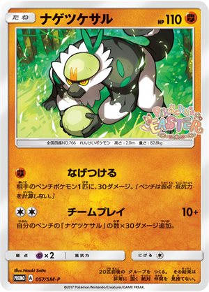 SM-P Promo cards list | Pokemon TCG SM-P Promo cards list | Pokemon TCG