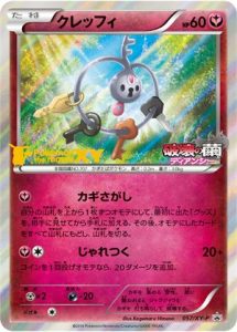 057 Xy P Klefki Pokemon Tcg Promo Pokeboon Japan