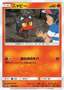 059/SM-P Litten | Pokemon TCG Promo