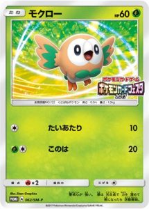 062/SM-P Rowlet | Pokemon TCG Promo