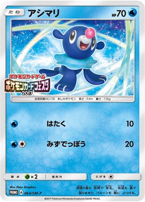SM-P Promo cards list | Pokemon TCG