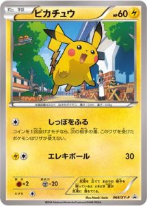 064/XY-P Pikachu | Pokemon TCG Promo