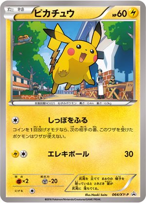 Pikachu Promo (064/XY-P): [Happy set bonus] [Marumiya] etc