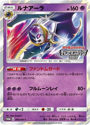 Lunala Promo (066/SM-P): Pokemon Card Festa 2017 winner's