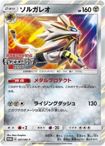 067/SM-P Solgaleo | Pokemon TCG Promo