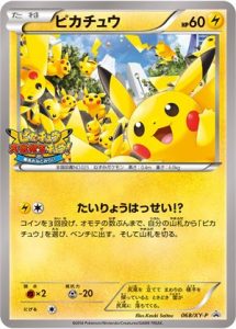 068/XY-P Pikachu | Pokemon TCG Promo
