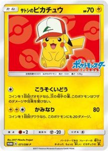 071/SM-P Ash's Pikachu | Pokemon TCG Promo