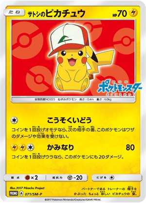 071 Sm P Ash S Pikachu Pokemon Tcg Promo Pokeboon Japan