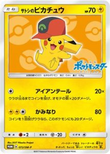 072/SM-P Ash's Pikachu | Pokemon TCG Promo