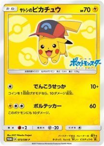 073/SM-P Ash's Pikachu | Pokemon TCG Promo
