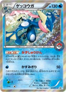 073/XY-P Greninja | Pokemon TCG Promo