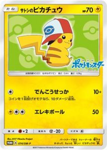 074/SM-P Ash's Pikachu | Pokemon TCG Promo