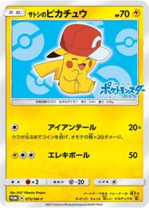 075/SM-P Ash's Pikachu | Pokemon TCG Promo