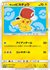 Image of 075/SM-P Ash's Pikachu