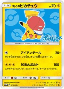 076/SM-P Ash's Pikachu | Pokemon TCG Promo