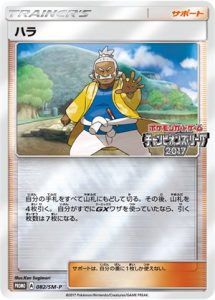 082/SM-P Hala | Pokemon TCG Promo