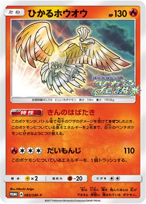 0 Sm P Shining Ho Oh Pokemon Tcg Promo Pokeboon Japan