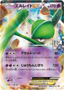084/XY-P Gallade EX | Pokemon TCG Promo