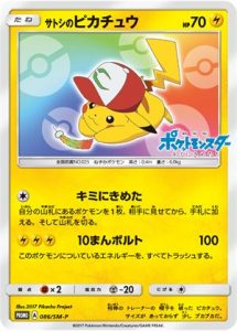 086/SM-P Ash's Pikachu | Pokemon TCG Promo