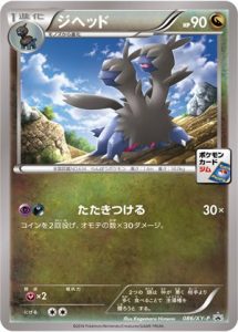 086/XY-P Zweilous | Pokemon TCG Promo