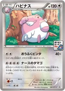 087/XY-P Blissey | Pokemon TCG Promo