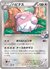 Image of 087/XY-P Blissey