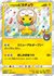 Image of 088/SM-P Tohoku's Pikachu