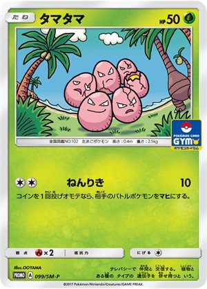 099 Sm P Exeggcute Pokemon Tcg Promo Pokeboon Japan