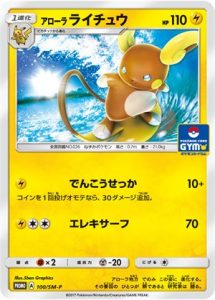 100/SM-P Alolan Raichu | Pokemon TCG Promo