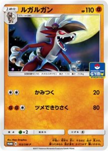 103/SM-P Lycanroc | Pokemon TCG Promo