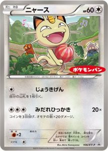 106/XY-P Meowth | Pokemon TCG Promo - PokeBoon JAPAN