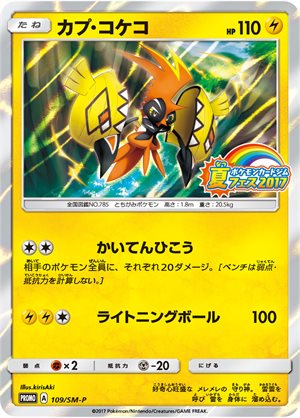 109 Sm P Tapu Koko Pokemon Tcg Promo Pokeboon Japan