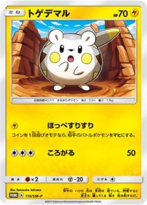 110/SM-P Togedemaru | Pokemon TCG Promo