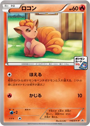 110 Xy P Vulpix Pokemon Tcg Promo Pokeboon Japan